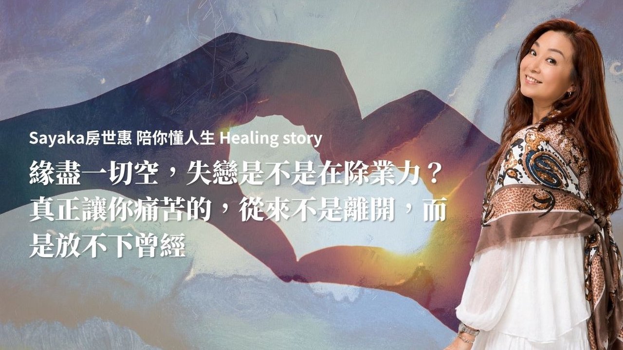 失戀真正讓你痛苦的，從來不是離開，而是放不下曾經，治癒失戀的五件事情！